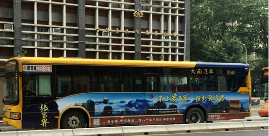 在臺北市公交車投放的張家界景區(qū)宣傳廣告